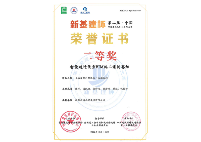 2022年中國建筑材料流通協會“新基建杯”二等獎