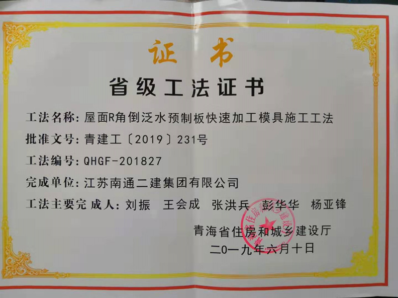 2019年青海省省級工法證書