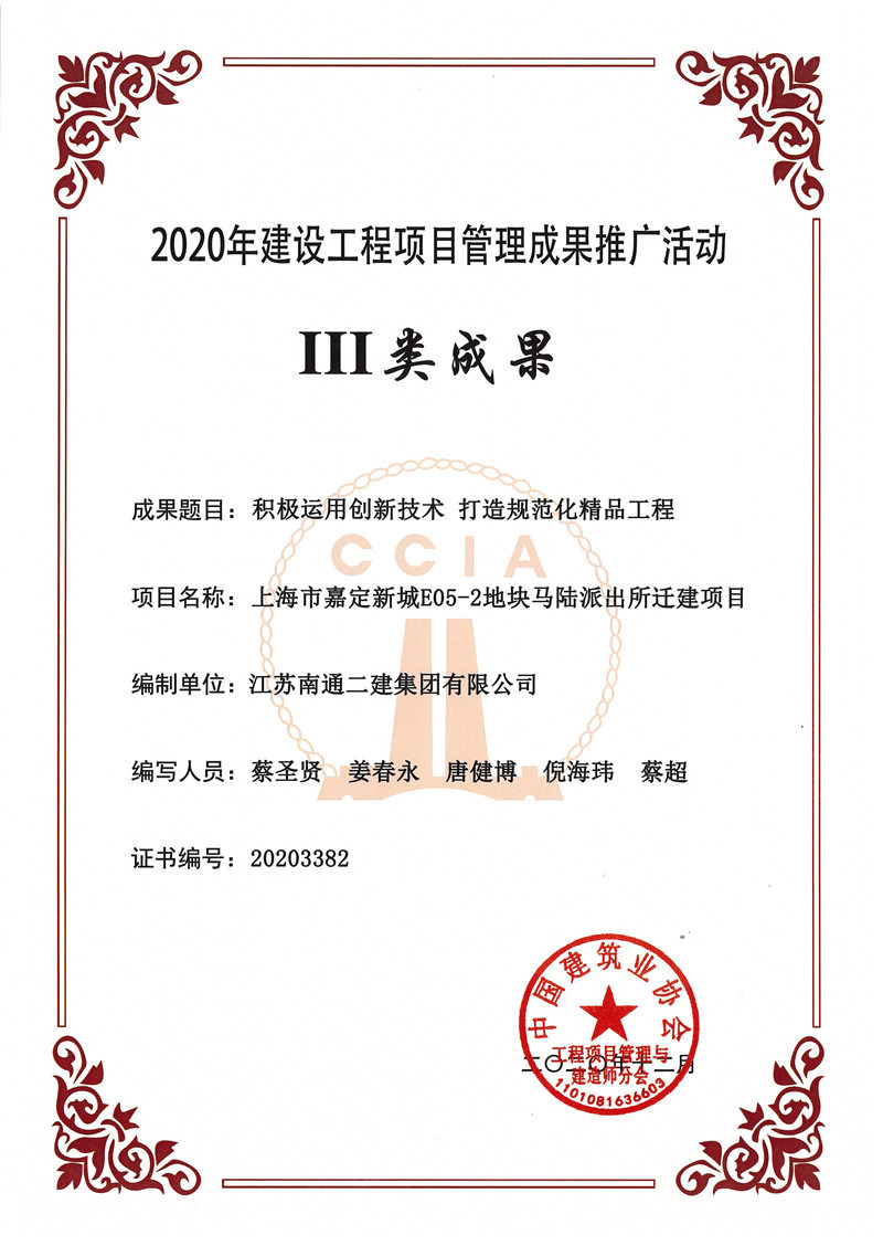 2020年建設工程項目管理成果推廣活動Ⅲ類成果